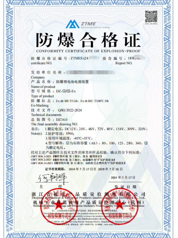 机械工业排灌机械产品质量检测中心（杭州）：防爆锂电池电源装置