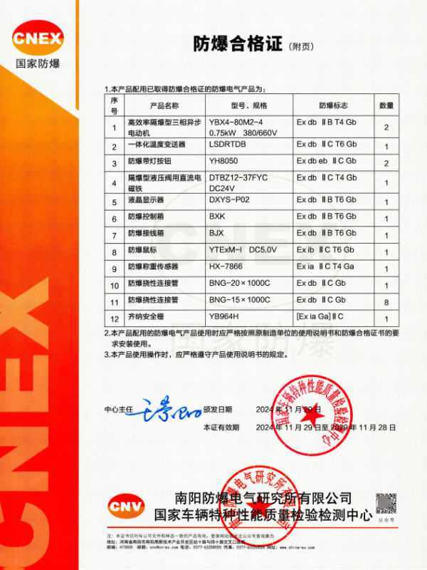 南阳车辆所：原油自动取样器2