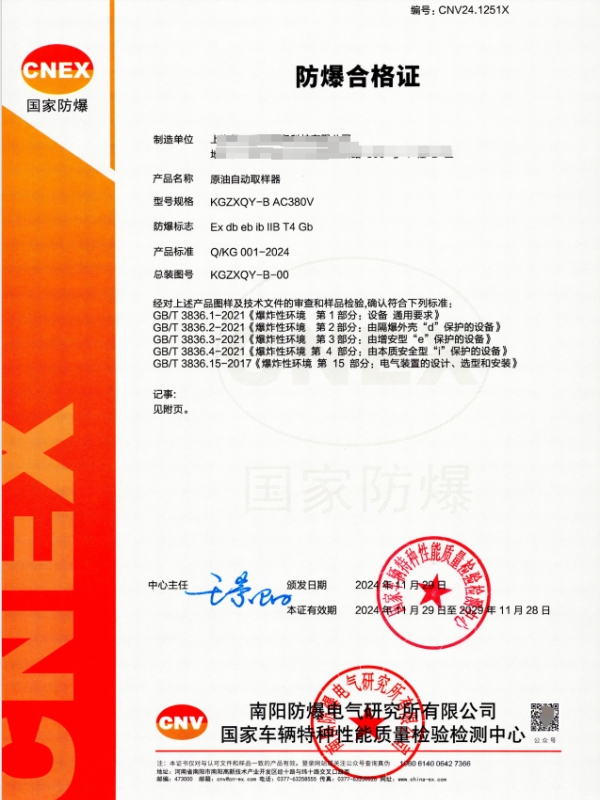 南阳车辆所：原油自动取样器1