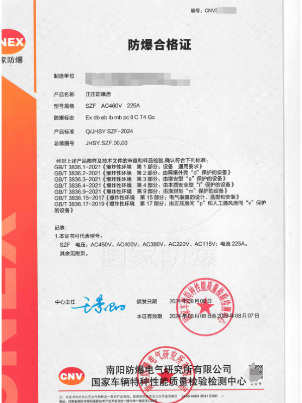 南阳：正压防爆房1