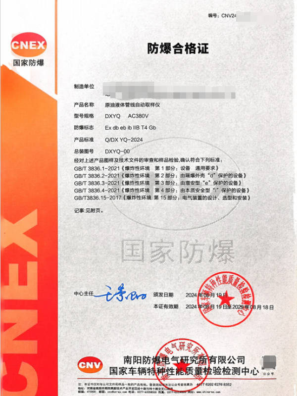 南阳：原油液体管线自动取样仪1