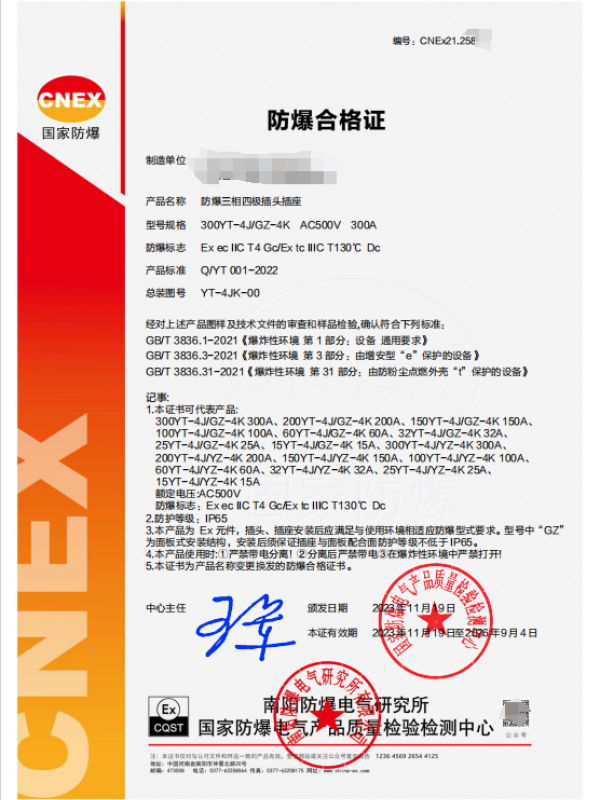 南阳：防爆三相四极插头插座