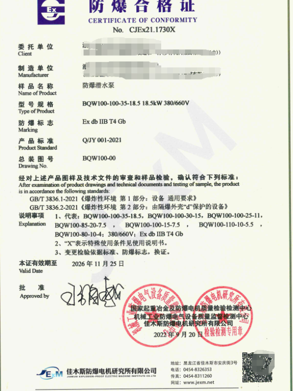 佳木斯：防爆潜水泵