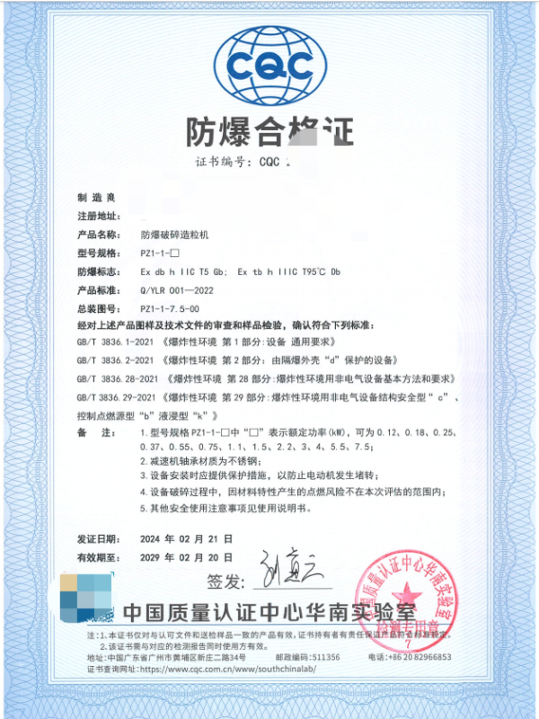 华南实验室：防爆破碎造粒机