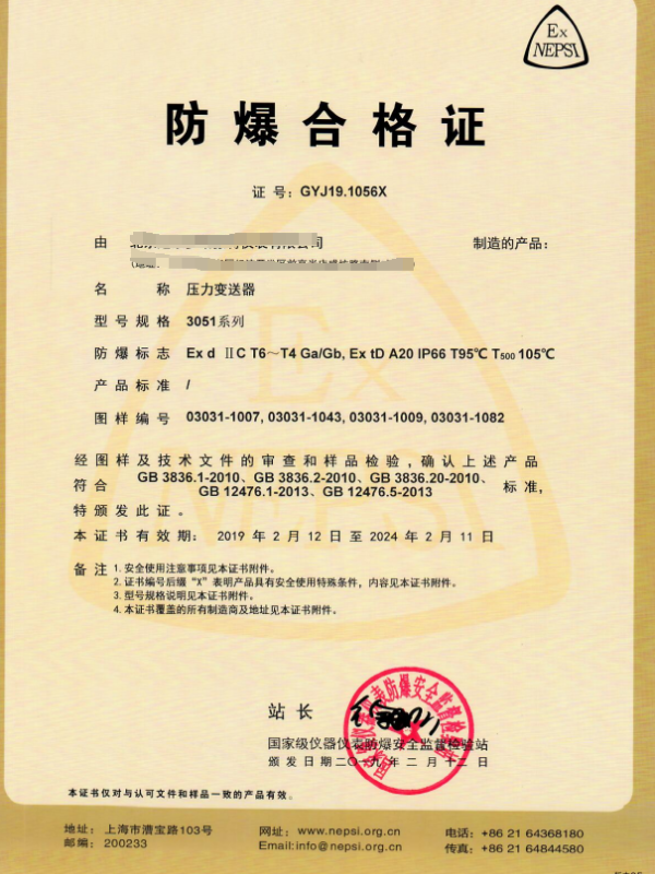 国家级仪器仪表防爆安全监督检验站：压力变送器