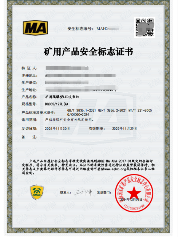 MA矿用隔爆型LED支架灯