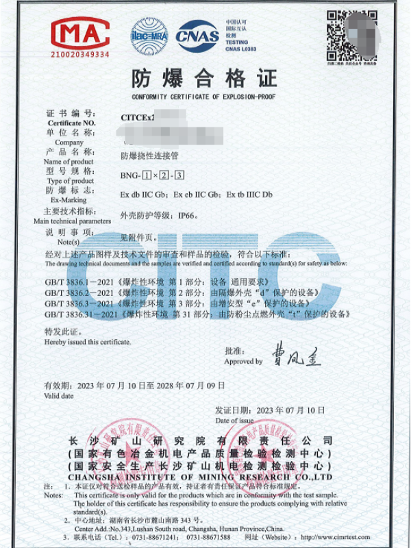 CITC：防爆挠性连接管