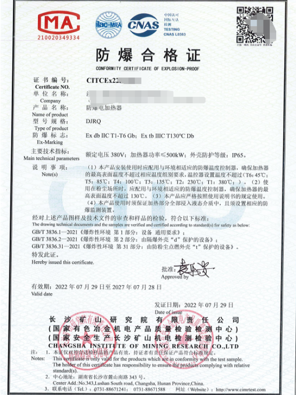 CITC：防爆电加热器