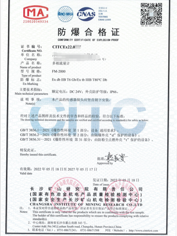 CITC：多相流量计