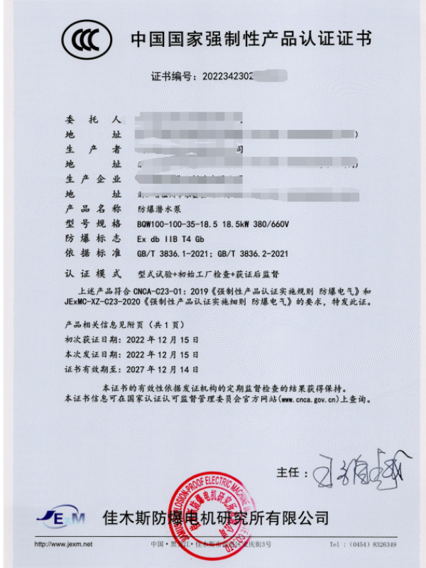 佳木斯：防爆CCC证书