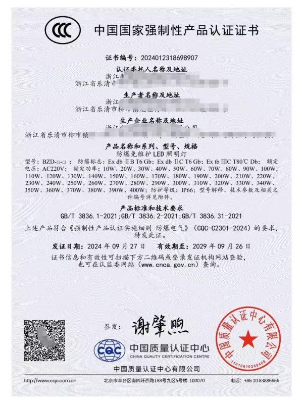 产品强制认证：防爆CQC CCC证书