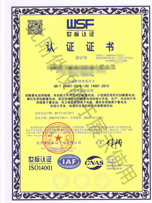 ISO体系认证证书