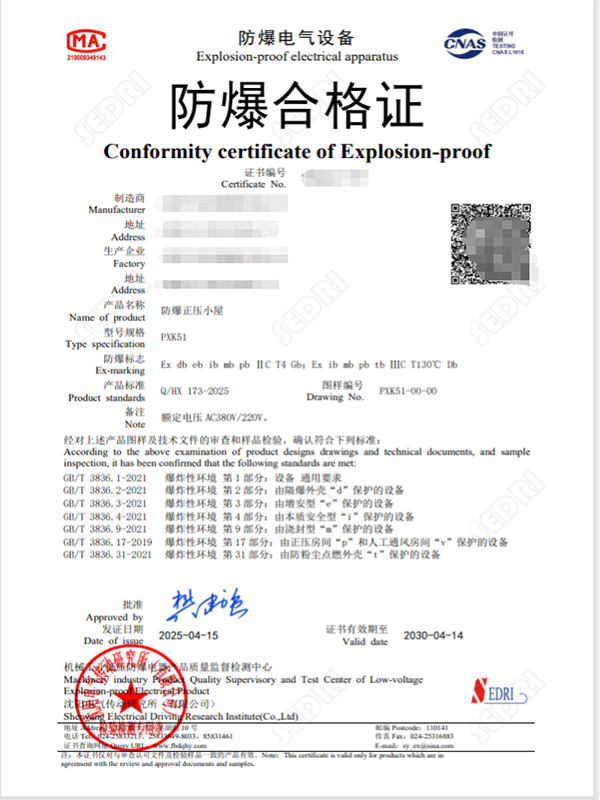 防爆合格证(新)