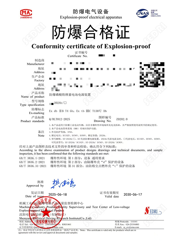 防爆合格证(新)