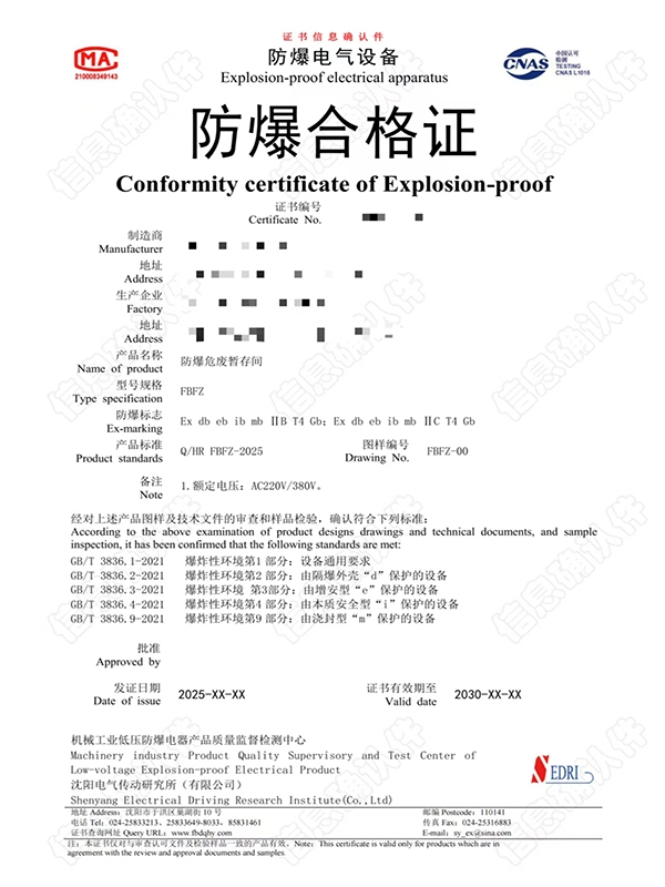 防爆合格证(新)