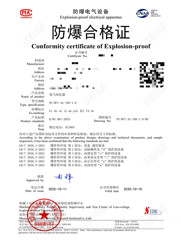 防爆合格证(新)