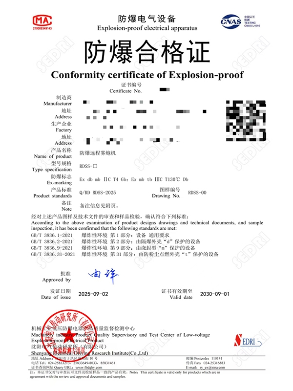 防爆合格证(新)