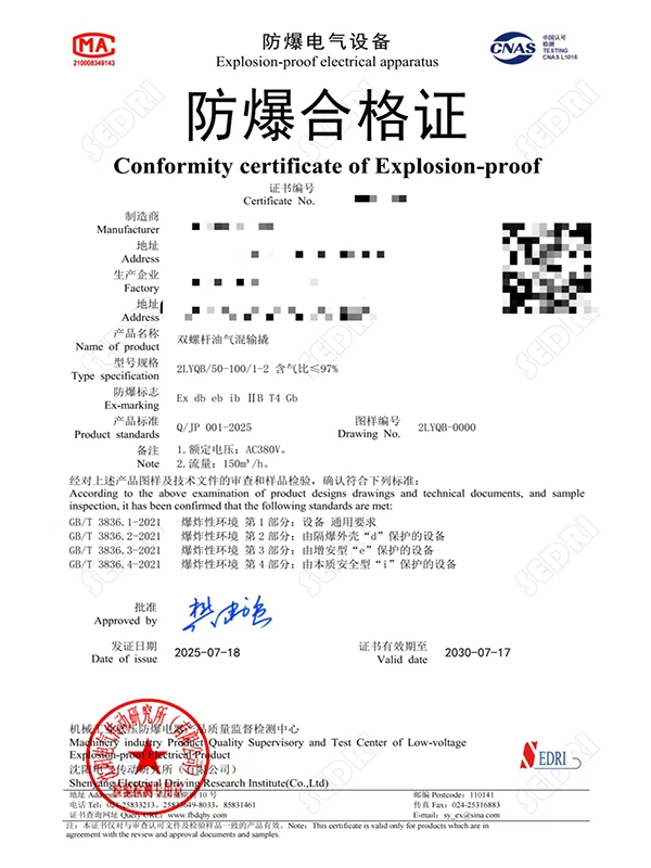 防爆合格证(新)