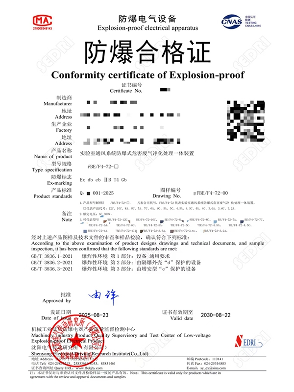 防爆合格证(新)