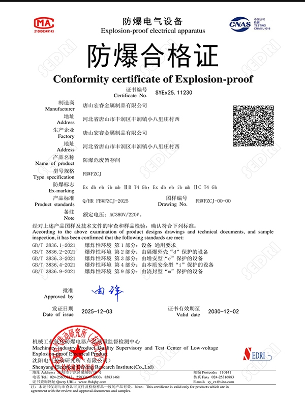 防爆合格证(新)