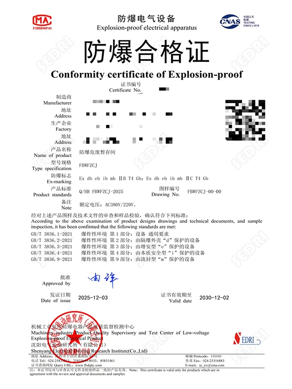 防爆合格证(新)