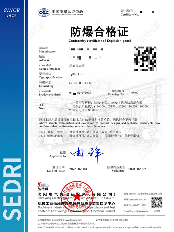 防爆合格证(新)
