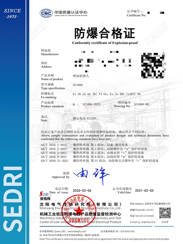 防爆合格证(新)