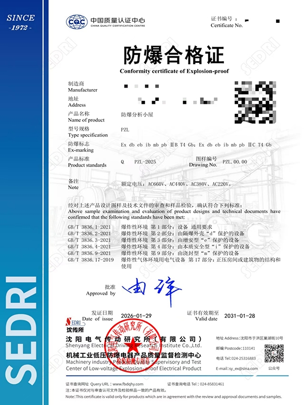 防爆合格证(新)