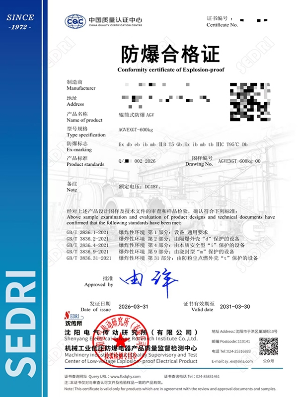 防爆合格证(新)