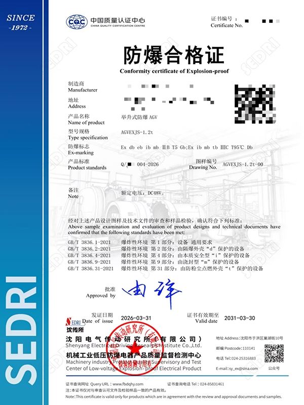 防爆合格证(新)