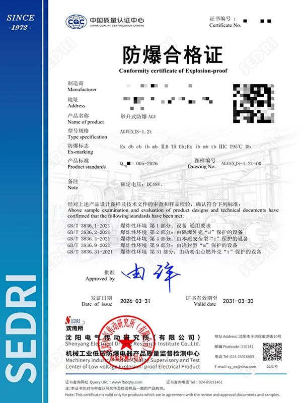 防爆合格证(新)