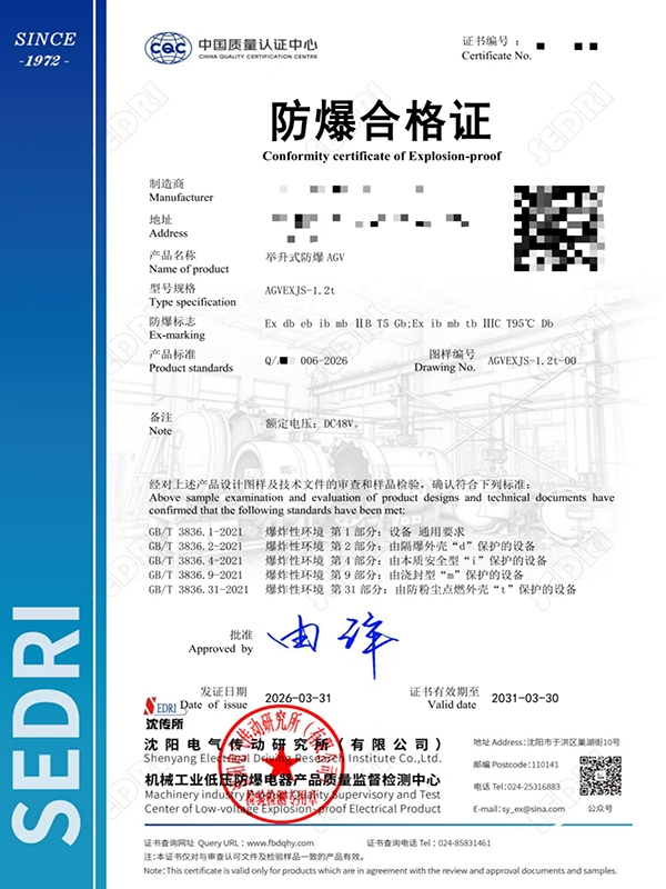 防爆合格证(新)