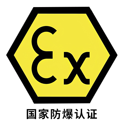 防爆合格证咨询