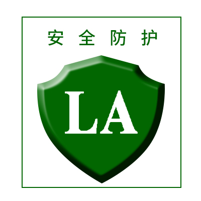 劳安认证咨询