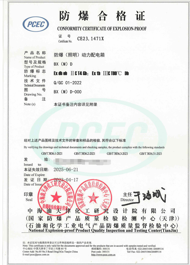 天津防爆合格证：防爆(照明)动力配电箱