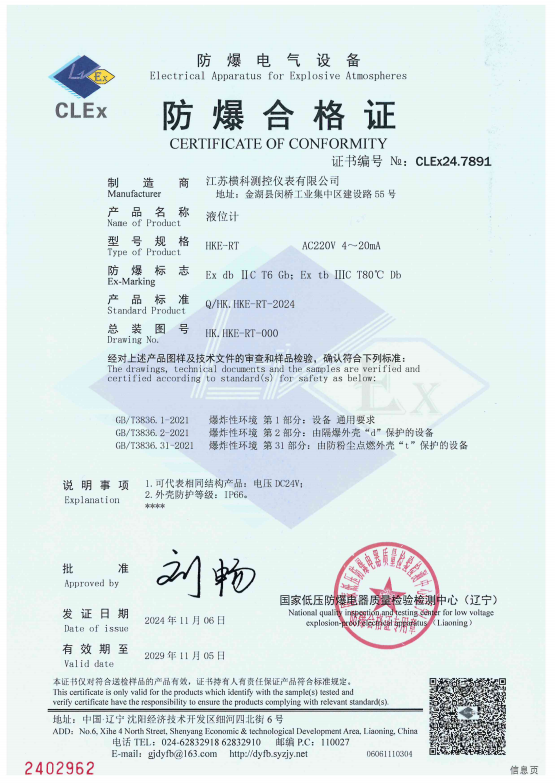 沈阳低压：液位计