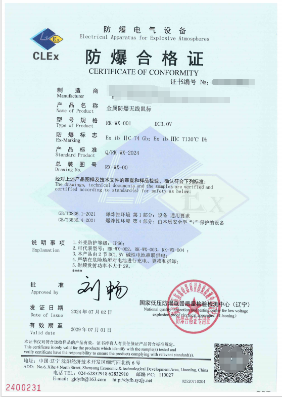 沈阳低压：金属防爆无线鼠标