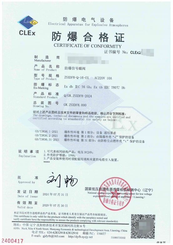 沈阳低压：防爆信号蝶阀