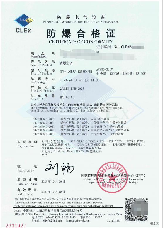 沈阳低压：防爆空调