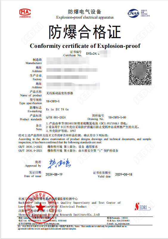 沈阳传动：无线振动温度传感器