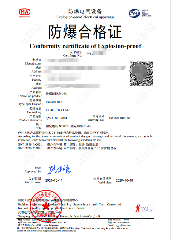 沈阳传动：卧螺沉降离心机