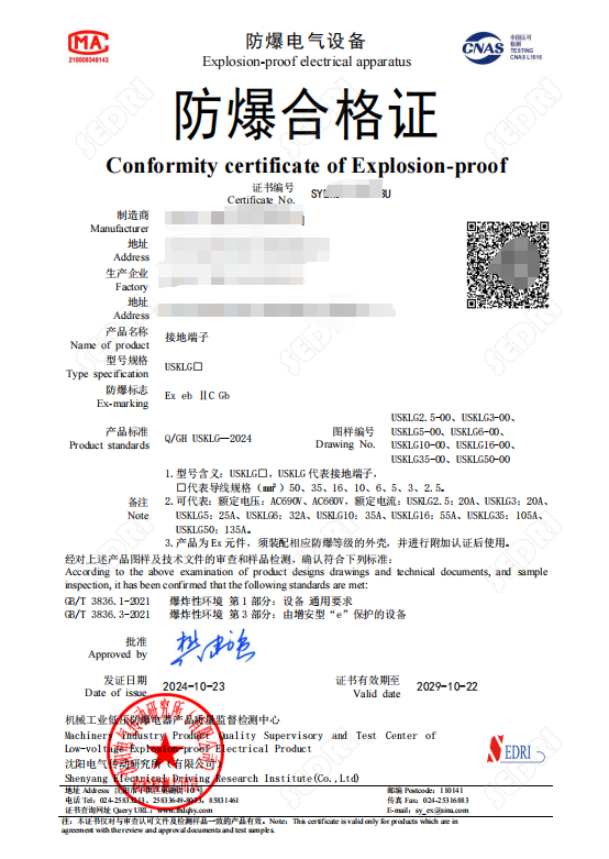 沈阳传动：接地端子