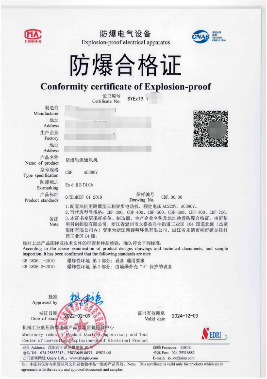 沈阳传动：防爆轴流通风机