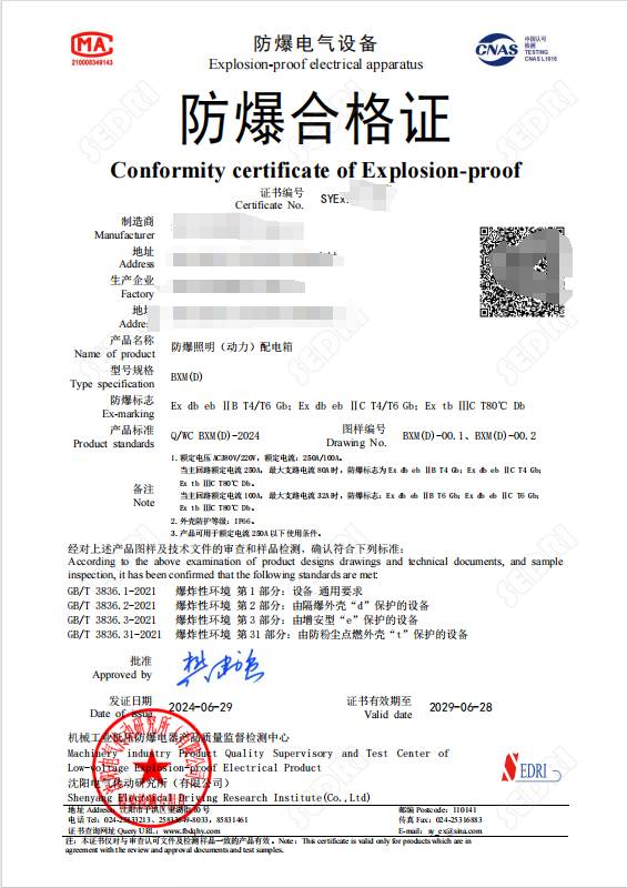 沈阳传动：防爆照明（动力）配电箱