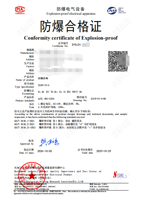 沈阳传动：防爆音响