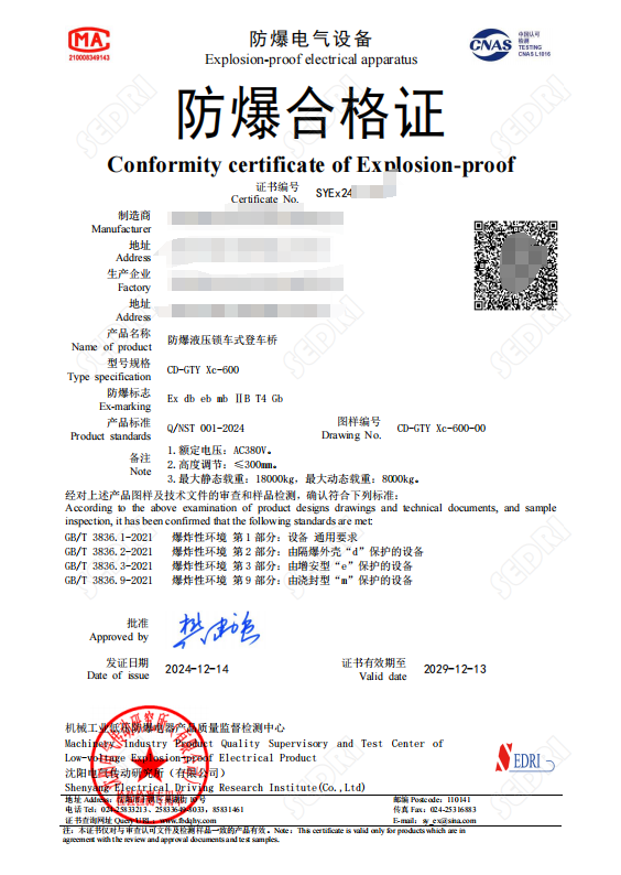 沈阳传动：防爆液压锁车式登车桥