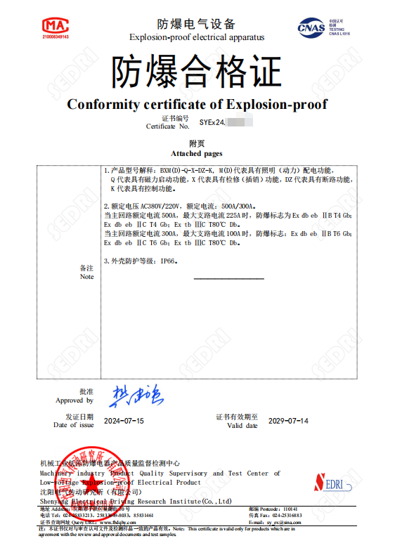 沈阳传动：防爆配电装置500A2