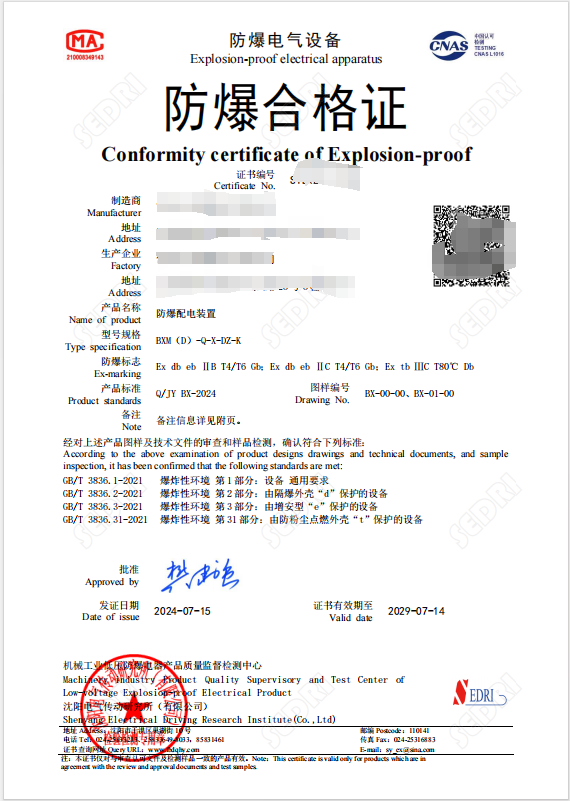 沈阳传动：防爆配电装置500A1