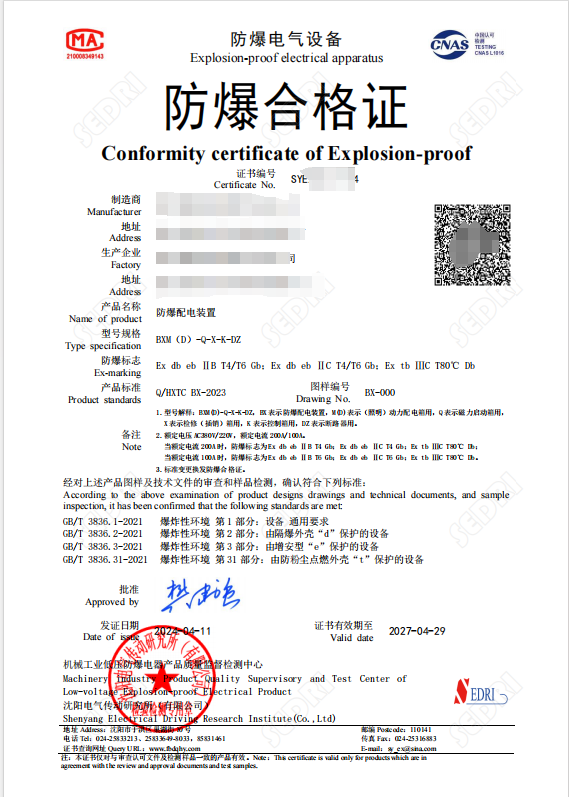 沈阳传动：防爆配电装置200A