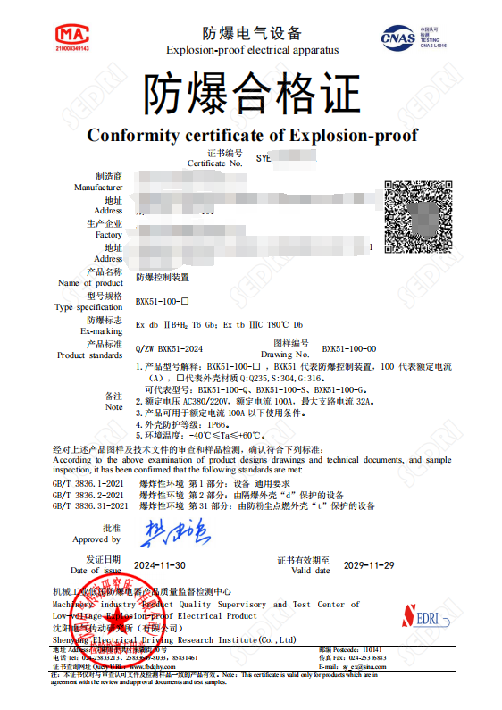 沈阳传动：防爆控制装置